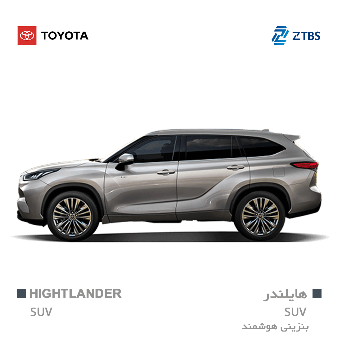 Toyota highlander تویوتا هایلندر زرین تجارت به سیما نمایندگی تویوتا