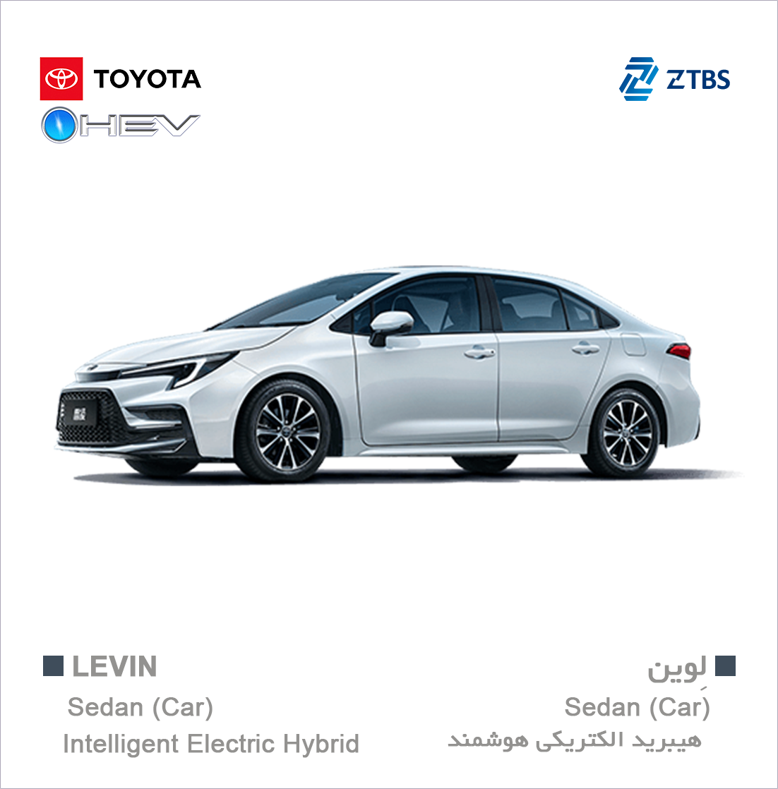 Toyota Levin Hybrid تویوتا لوین هیبرید زرین تجارت به سیما نمایندگی تویوتا